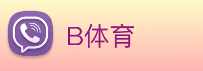 B体育 logo